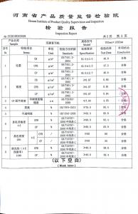 質(zhì)量檢驗證明